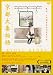 京都太秦物語 [DVD]