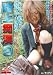 路上痴漢 3 [DVD]でAmazonアフィリエイトツール