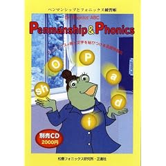 ペンマンシップとフォニックス練習帳 Penmanship & Phonics