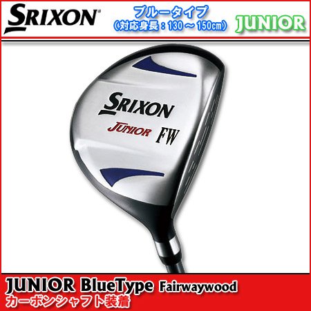 SRIXON（スリクソン） ジュニア ブルータイプ フェアウェイウッド カーボンシャフト装着