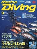 Marine Diving (�ޥ������ӥ�) 2009ǯ 09��� [����]