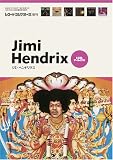 レコードコレクターズ増刊 ジミ・ヘンドリクス