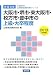 大阪市・堺市・東大阪市・枚方市・豊中市の上級・大卒程度〈2013年度版〉 (大阪府の公務員試験対策シリーズ)