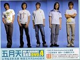 五月天 MV+KARAOKE 全記録(4DVD) (台湾盤)