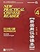 New Practical Chinese Reader, Vol. 4 (2nd Edition): Workbook (with MP3 CD) (English and Chinese Edition)