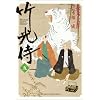 竹光侍 5 (5) (BIG SPIRITS COMICS SPECIAL)