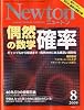 Newton (ニュートン) 2009年 08月号 [雑誌]