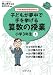 誰でもトップレベルの授業ができるDVD+BOOK 子どもが夢中で手を挙げる算数の授業 小学3年生3