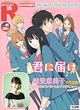 スーパーエンタメ新聞 アニカンR95 君に届け2ND SEASON大特集/能登麻美子【超ANIME特集300円】[雑誌]-