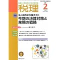 税理 2012年 02月号 [雑誌]