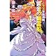 ミニスカ宇宙海賊 2 黄金の幽霊船 (朝日ノベルズ)