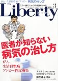 The Liberty (ザ・リバティ) 2011年 03月号 [雑誌]
