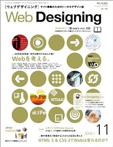Web Designing (ウェブデザイニング) 2009年 11月号 [雑誌]