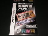 ゲームボーイミクロ専用 画面保護フィルム 1枚入