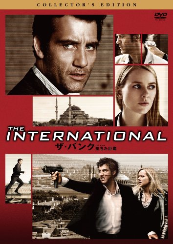 ザ・バンク 堕ちた巨像 コレクターズ・エディション [DVD]
