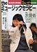 ONTOMO MOOK ������ˡ����� the �ߥ塼���å�����ԡ� Vol.15 2009