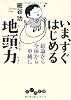 いま、すぐはじめる地頭力 (だいわ文庫)