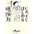 いま、すぐはじめる地頭力 (だいわ文庫)