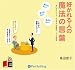 [オーディオブックCD] 好かれる人の魔法の言葉
