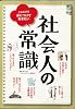 社会人の常識