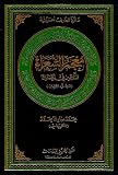 Muʿjam al-shuʿarāʾ al-nāẓimīn fī al- Ḥusayn