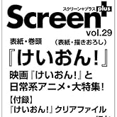 SCREEN+¡¡vol.29 ɽ»æ¡¦´¬Æ¬ÆÃ½¸¡Ö¤±¤¤¤ª¤ó¡ª¡×