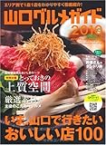 山口グルメガイド 2010