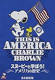 スヌーピーと学ぼう!~アメリカの歴史~ [DVD]