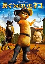 長ぐつをはいたネコ [DVD]