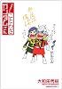 なるほど ☆ ことわざ ガンダムさん (角川コミックス・エース 40-22)