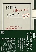 実際に一冊にまとめるかどうか、は、おいといて、無理にカテゴライズしない・効率的なインデックス化・タクソノミーによる分類・断片情報も記録、など、取り入れてみたい方法はいくつかあった。ツイッターかブログと合わせて試したい。