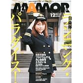MAMOR (マモル) 2011年 12月号 [雑誌]
