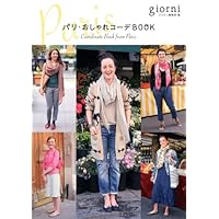 パリおしゃれコーデBOOK 表紙画像