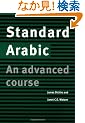 Standard Arabic Student's book: An Advanced Course