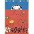 人生モグラたたき!