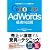 Google AdWords 成功の法則