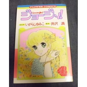 �W���[�W�B! 4 (�t�����[�R�~�b�N�X)