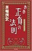 ああ正負の法則