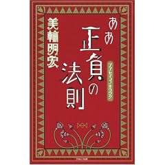 ああ正負の法則