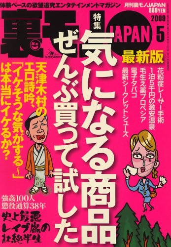 ΢���JAPAN (����ѥ�) 2009ǯ 05��� [����]