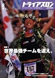 トライアスロン 2008年 08月号 [雑誌]