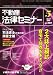 不動産法律セミナー 2008年 05月号 [雑誌]