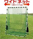 プロマーク・バッテングトレーナー、ネット　HT-71