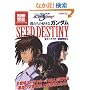 �l�����̍D���ȃK���_��SEED DESTINY �S�L�����N�^�[�O���͕� (�ʍ��󓇁\�J���`���[&�X�|�[�c (1536))