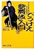 「でっけえ歌舞伎」入門  マンガの目で見た市川海老蔵 (講談社プラスアルファ新書)