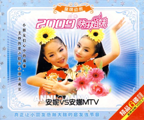 <em>2009</em>快乐<em>姐妹</em>:安妮VS安娜<em>MTV</em>(3VCD)图片/大