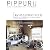 PiPPURi ピップリ 台所をいちばん好きな場所にするインテリアと雑貨の本 (タツミムック)