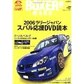 BOXER# mode―2006ラリージャパンスバル応援DVD読本 (CARTOP MOOK)