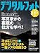デジタルフォト 2009年 03月号 [雑誌]