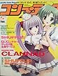 コンプティーク　2004年5月号